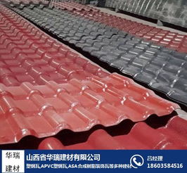 運城華瑞建材 專業合成樹脂瓦廠，引領綠色建筑材料新潮流